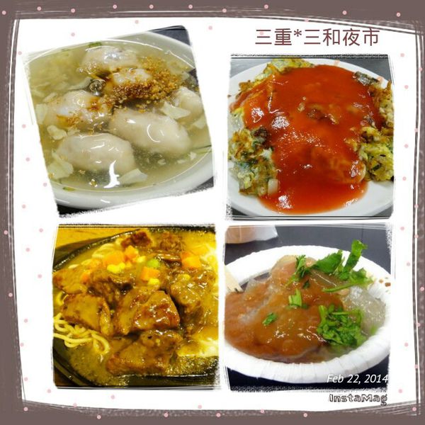 三和夜市美食|新北三重美食推薦,蚵仔煎大王、萬粒肉圓、吉市牛排 @猴屁的異想世界 三和夜市美食|新北三重美食推薦,蚵仔煎大王、萬粒肉圓、吉市牛排 @猴屁的異想世界