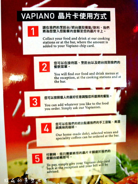 VAPIANO|台中西區美食,來自德國的異國料理,全台灣只有2間 @猴屁的異想世界 VAPIANO|台中西區美食,來自德國的異國料理,全台灣只有2間 @猴屁的異想世界
