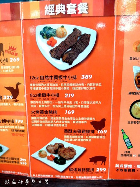 【台北板橋】平價美味大份量牛排！鐵牛原味碳烤牛排！(板橋美食、板橋餐廳) @猴屁的異想世界