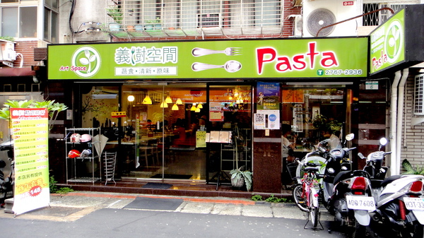 義樹空間|台北信義義大利麵燉飯,激推高CP值信義巷弄中隱藏版平價美食 @猴屁的異想世界 義樹空間|台北信義義大利麵燉飯,激推高CP值信義巷弄中隱藏版平價美食 @猴屁的異想世界