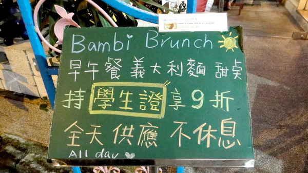 斑比咖啡|台北師大美食,超可愛餐廳擄獲少女心,雞腿排鮮嫩多汁超好吃 @猴屁的異想世界