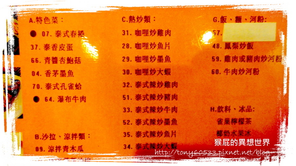 泰北料理|台中第一間泰式料理吃到飽,檸檬鱸魚超好吃,但配菜沒吃完要罰錢 @猴屁的異想世界 泰北料理|台中第一間泰式料理吃到飽,檸檬鱸魚超好吃,但配菜沒吃完要罰錢 @猴屁的異想世界
