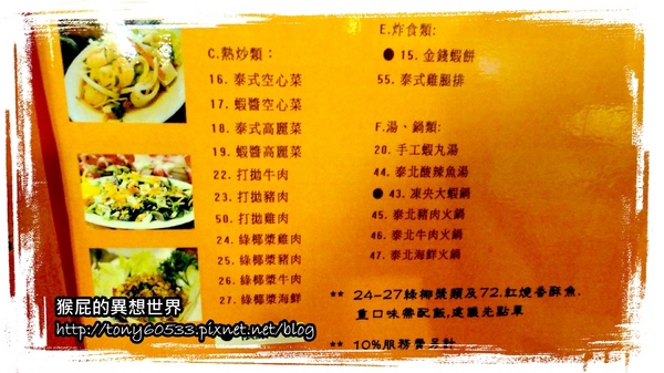 泰北料理|台中第一間泰式料理吃到飽,檸檬鱸魚超好吃,但配菜沒吃完要罰錢 @猴屁的異想世界 泰北料理|台中第一間泰式料理吃到飽,檸檬鱸魚超好吃,但配菜沒吃完要罰錢 @猴屁的異想世界