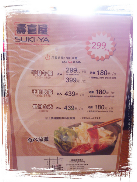 SUKIYA壽喜屋|台中壽喜燒吃到飽,平價好吃,有哈根達斯 @猴屁的異想世界 SUKIYA壽喜屋|台中壽喜燒吃到飽,平價好吃,有哈根達斯 @猴屁的異想世界