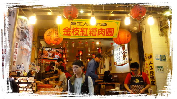 金枝紅糟肉圓|九份老街必吃老字號美食,皮Q肉嫩紅糟肉圓超好吃 @猴屁的異想世界 金枝紅糟肉圓|九份老街必吃老字號美食,皮Q肉嫩紅糟肉圓超好吃 @猴屁的異想世界