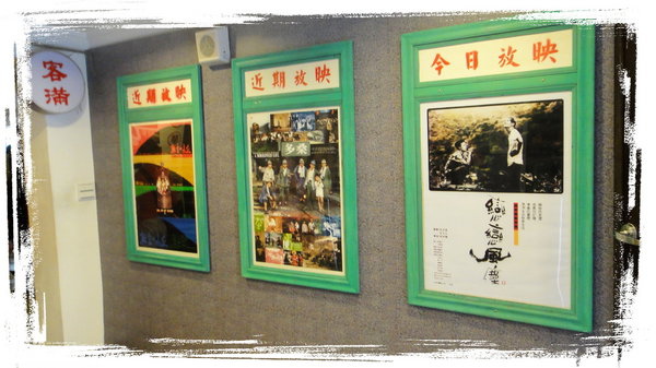 昇平戲院:【九份老街】古色古香的昇平戲院