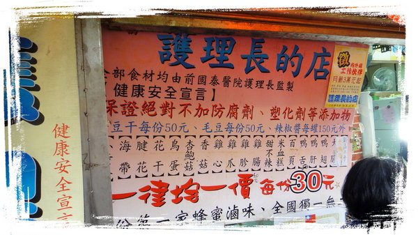 護理長的店|九份老街第一家蜂蜜魯味,食尚玩家推薦,護理長滷味搬家囉 @猴屁的異想世界 護理長的店|九份老街第一家蜂蜜魯味,食尚玩家推薦,護理長滷味搬家囉 @猴屁的異想世界