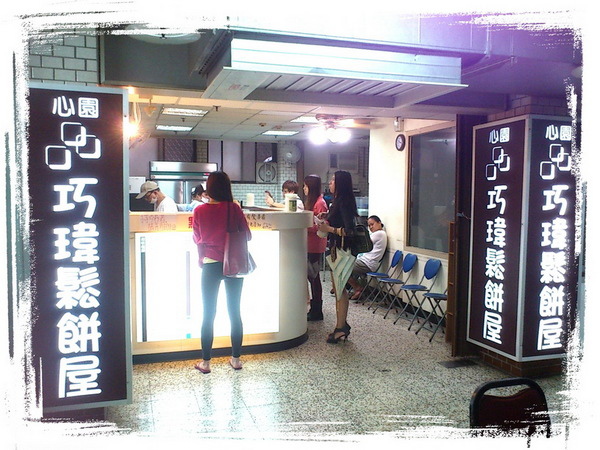 輔大心園鬆餅|輔大美食推薦,好幾年來堅持不漲價的超人氣校園美食 @猴屁的異想世界 輔大心園鬆餅|輔大美食推薦,好幾年來堅持不漲價的超人氣校園美食 @猴屁的異想世界