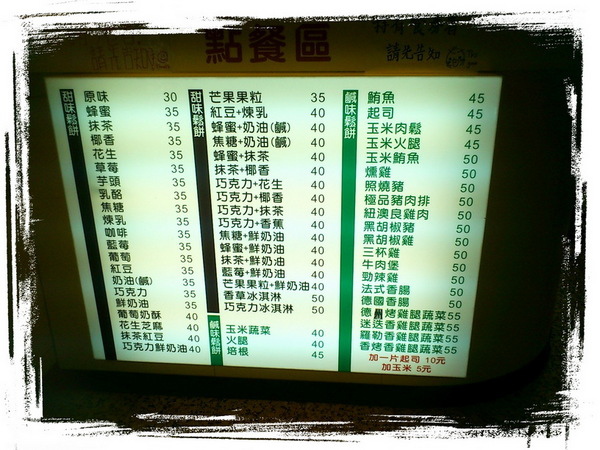 輔大心園鬆餅|輔大美食推薦,好幾年來堅持不漲價的超人氣校園美食 @猴屁的異想世界 輔大心園鬆餅|輔大美食推薦,好幾年來堅持不漲價的超人氣校園美食 @猴屁的異想世界