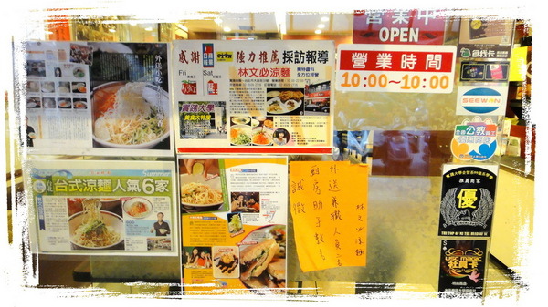 林文必涼麵|台北實踐大學旁有名的涼麵店,魯肉飯竟然比涼麵好吃,各大媒體報導大直總店 @猴屁的異想世界 林文必涼麵|台北實踐大學旁有名的涼麵店,魯肉飯竟然比涼麵好吃,各大媒體報導大直總店 @猴屁的異想世界