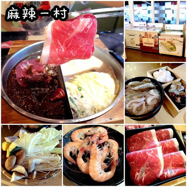 麻辣一村|台北火鍋吃到飽,食材高檔有帝王蟹吃到飽 @猴屁的異想世界 麻辣一村|台北火鍋吃到飽,食材高檔有帝王蟹吃到飽 @猴屁的異想世界