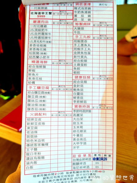 麻辣一村|台北火鍋吃到飽,食材高檔有帝王蟹吃到飽 @猴屁的異想世界 麻辣一村|台北火鍋吃到飽,食材高檔有帝王蟹吃到飽 @猴屁的異想世界