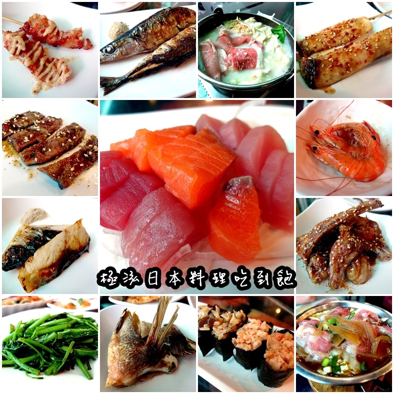 【台北板橋】極泓平價日本料理吃到飽!生魚片、握壽司、火鍋、壽喜燒、燒烤、炸物隨你吃! @猴屁的異想世界 【台北板橋】極泓平價日本料理吃到飽!生魚片、握壽司、火鍋、壽喜燒、燒烤、炸物隨你吃!