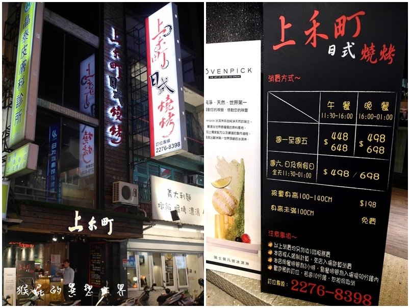 上禾町日式燒烤吃到飽|新莊燒肉吃到飽,厚切牛排、泰國蝦、東石生蠔等新鮮食材隨你吃 @猴屁的異想世界 上禾町日式燒烤吃到飽|新莊燒肉吃到飽,厚切牛排、泰國蝦、東石生蠔等新鮮食材隨你吃 @猴屁的異想世界