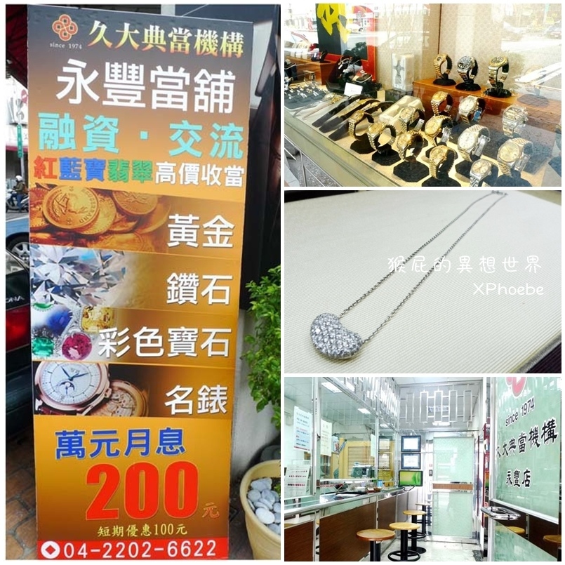 久大御典品永豐店|看看你的寶物值不值錢?跟著女人要有錢來鑑定寶物! @猴屁的異想世界 久大御典品永豐店|看看你的寶物值不值錢?跟著女人要有錢來鑑定寶物! @猴屁的異想世界