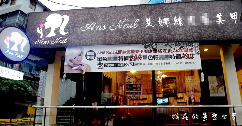 Ans nail 艾娜絲美甲保養專門店|新莊輔大周邊凝膠指甲推薦,憑學生證85折優惠 @猴屁的異想世界 Ans nail 艾娜絲美甲保養專門店|新莊輔大周邊凝膠指甲推薦,憑學生證85折優惠 @猴屁的異想世界