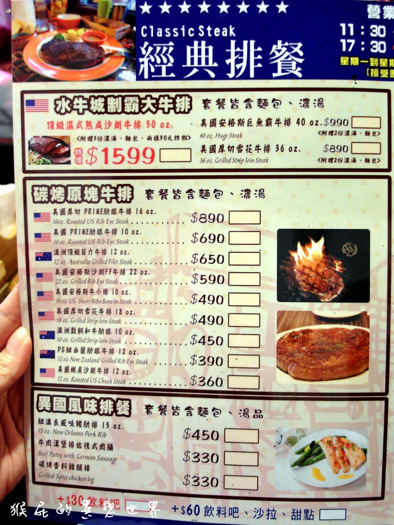 水牛城美式碳烤牛排|台北牛排推薦,50盎司巨無霸頂級牛排超浮誇,變身復仇者聯盟一起吃美食 @猴屁的異想世界 水牛城美式碳烤牛排|台北牛排推薦,50盎司巨無霸頂級牛排超浮誇,變身復仇者聯盟一起吃美食 @猴屁的異想世界