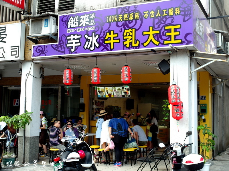 船來芋冰牛乳大王|宜蘭羅東美食,珍珠奶茶雪淇淋好好吃,夏天吃冰是最幸福的事,近羅東夜市 @猴屁的異想世界 船來芋冰牛乳大王|宜蘭羅東美食,珍珠奶茶雪淇淋好好吃,夏天吃冰是最幸福的事,近羅東夜市 @猴屁的異想世界