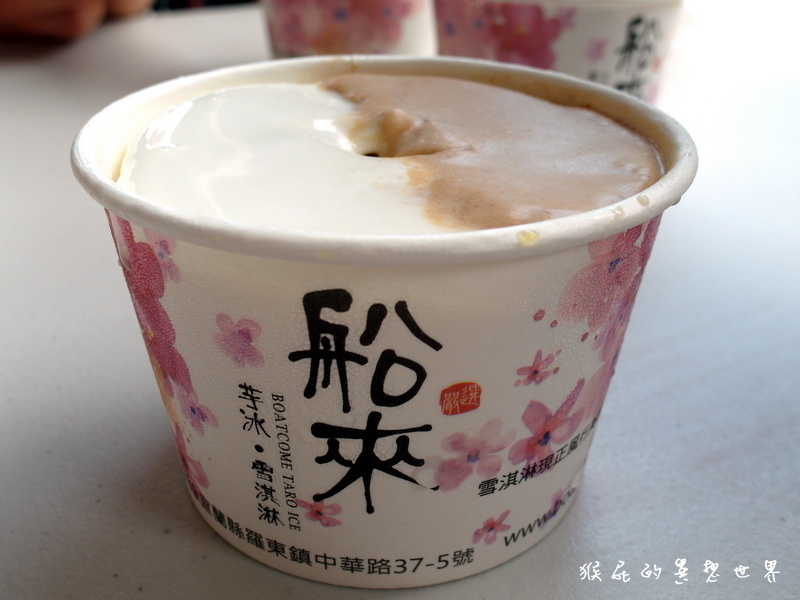 船來芋冰牛乳大王|宜蘭羅東美食,珍珠奶茶雪淇淋好好吃,夏天吃冰是最幸福的事,近羅東夜市 @猴屁的異想世界 船來芋冰牛乳大王|宜蘭羅東美食,珍珠奶茶雪淇淋好好吃,夏天吃冰是最幸福的事,近羅東夜市 @猴屁的異想世界