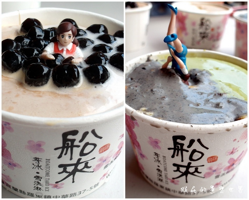船來芋冰牛乳大王|宜蘭羅東美食,珍珠奶茶雪淇淋好好吃,夏天吃冰是最幸福的事,近羅東夜市 @猴屁的異想世界 船來芋冰牛乳大王|宜蘭羅東美食,珍珠奶茶雪淇淋好好吃,夏天吃冰是最幸福的事,近羅東夜市 @猴屁的異想世界
