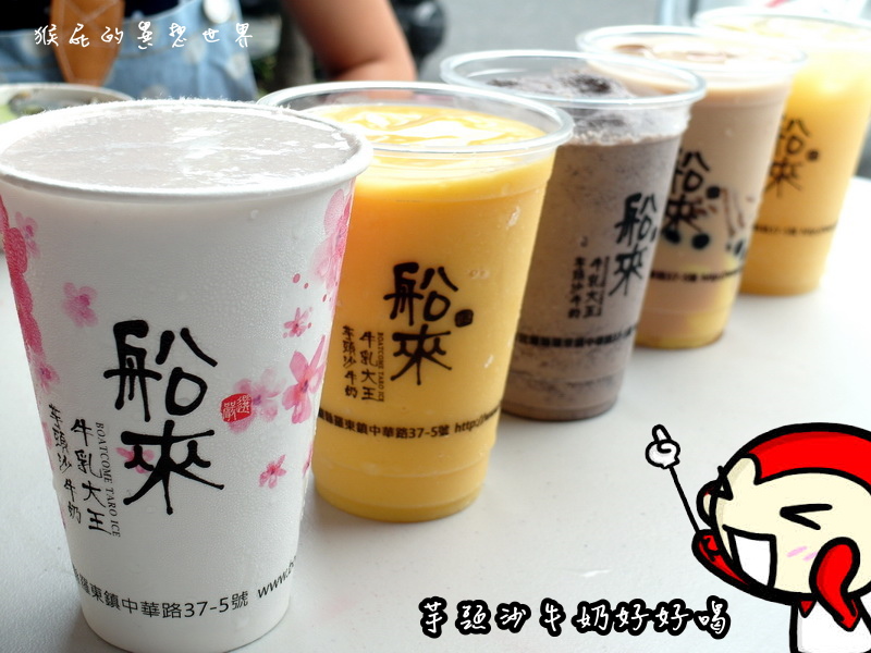 船來芋冰牛乳大王|宜蘭羅東美食,珍珠奶茶雪淇淋好好吃,夏天吃冰是最幸福的事,近羅東夜市 @猴屁的異想世界 船來芋冰牛乳大王|宜蘭羅東美食,珍珠奶茶雪淇淋好好吃,夏天吃冰是最幸福的事,近羅東夜市 @猴屁的異想世界