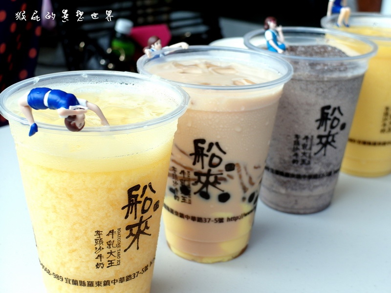 船來芋冰牛乳大王|宜蘭羅東美食,珍珠奶茶雪淇淋好好吃,夏天吃冰是最幸福的事,近羅東夜市 @猴屁的異想世界 船來芋冰牛乳大王|宜蘭羅東美食,珍珠奶茶雪淇淋好好吃,夏天吃冰是最幸福的事,近羅東夜市 @猴屁的異想世界