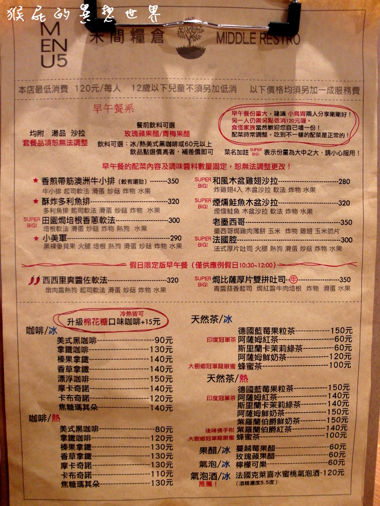 禾間糧倉|台中超大份量CP值超高早午餐,慶生聚餐的好地方,近SOGO、科博館、勤美誠品、金典綠園道 @猴屁的異想世界 禾間糧倉|台中超大份量CP值超高早午餐,慶生聚餐的好地方,近SOGO、科博館、勤美誠品、金典綠園道 @猴屁的異想世界