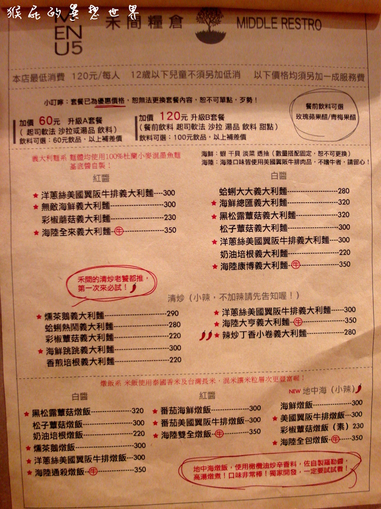 禾間糧倉|台中超大份量CP值超高早午餐,慶生聚餐的好地方,近SOGO、科博館、勤美誠品、金典綠園道 @猴屁的異想世界 禾間糧倉|台中超大份量CP值超高早午餐,慶生聚餐的好地方,近SOGO、科博館、勤美誠品、金典綠園道 @猴屁的異想世界