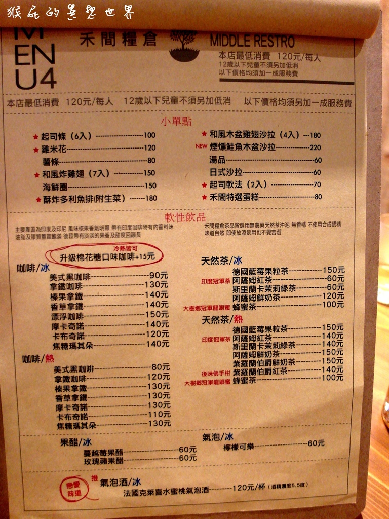 禾間糧倉|台中超大份量CP值超高早午餐,慶生聚餐的好地方,近SOGO、科博館、勤美誠品、金典綠園道 @猴屁的異想世界 禾間糧倉|台中超大份量CP值超高早午餐,慶生聚餐的好地方,近SOGO、科博館、勤美誠品、金典綠園道 @猴屁的異想世界