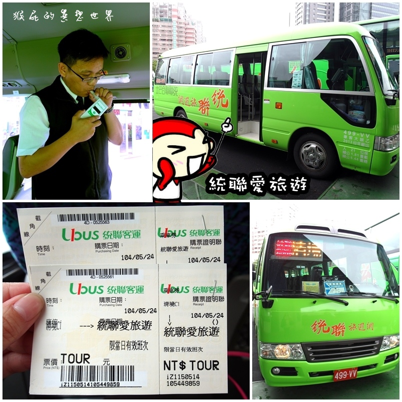 統聯愛旅遊|南投2天1夜清境農場自由行超值套裝行程,國民賓館一泊二食、青青草原、小瑞士花園、合歡山 @猴屁的異想世界 統聯愛旅遊|南投2天1夜清境農場自由行超值套裝行程,國民賓館一泊二食、青青草原、小瑞士花園、合歡山 @猴屁的異想世界