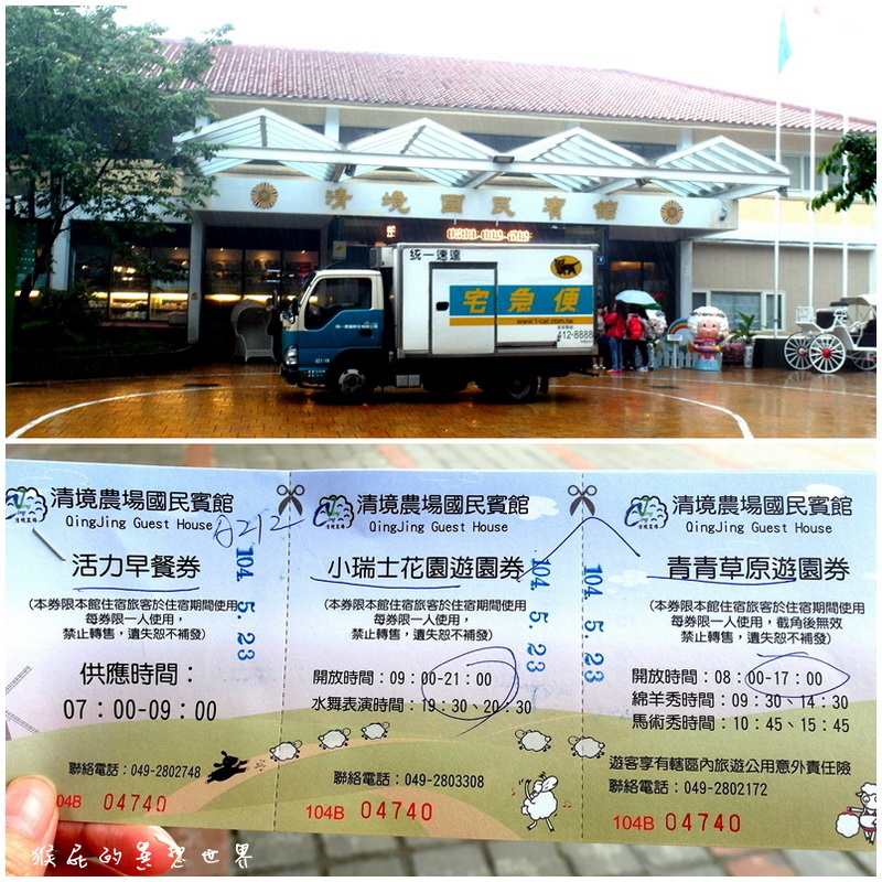 統聯愛旅遊|南投2天1夜清境農場自由行超值套裝行程,國民賓館一泊二食、青青草原、小瑞士花園、合歡山 @猴屁的異想世界 統聯愛旅遊|南投2天1夜清境農場自由行超值套裝行程,國民賓館一泊二食、青青草原、小瑞士花園、合歡山 @猴屁的異想世界