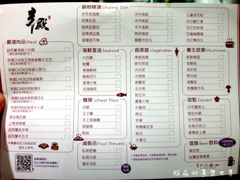 辛殿麻辣鍋|台北火鍋吃到飽,精緻鴛鴦鍋頂級食材,環境優、好吃的麻辣火鍋 @猴屁的異想世界 辛殿麻辣鍋|台北火鍋吃到飽,精緻鴛鴦鍋頂級食材,環境優、好吃的麻辣火鍋 @猴屁的異想世界