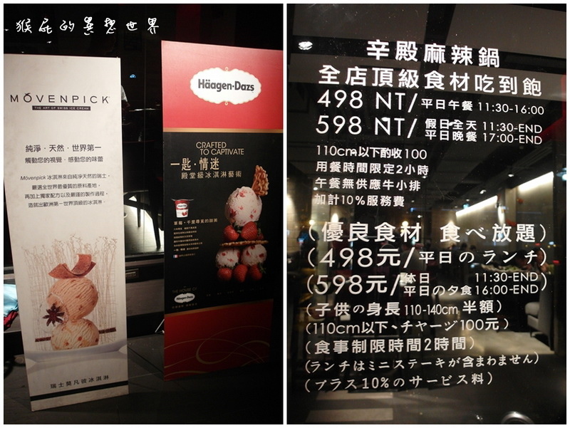 辛殿麻辣鍋|台北火鍋吃到飽,精緻鴛鴦鍋頂級食材,環境優、好吃的麻辣火鍋 @猴屁的異想世界 辛殿麻辣鍋|台北火鍋吃到飽,精緻鴛鴦鍋頂級食材,環境優、好吃的麻辣火鍋 @猴屁的異想世界