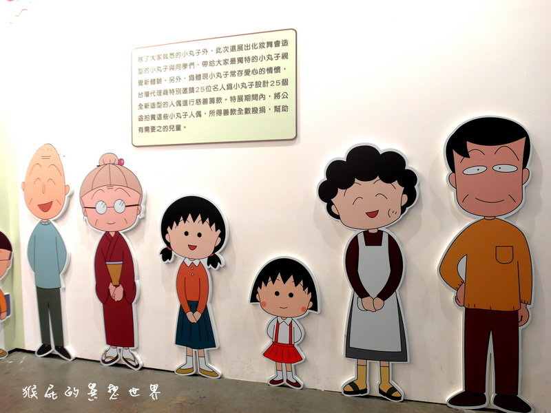 櫻桃小丸子學園祭25週年特展|台北華山展覽,經典卡通櫻桃小丸子場景重現眼前超懷念 @猴屁的異想世界 櫻桃小丸子學園祭25週年特展|台北華山展覽,經典卡通櫻桃小丸子場景重現眼前超懷念 @猴屁的異想世界