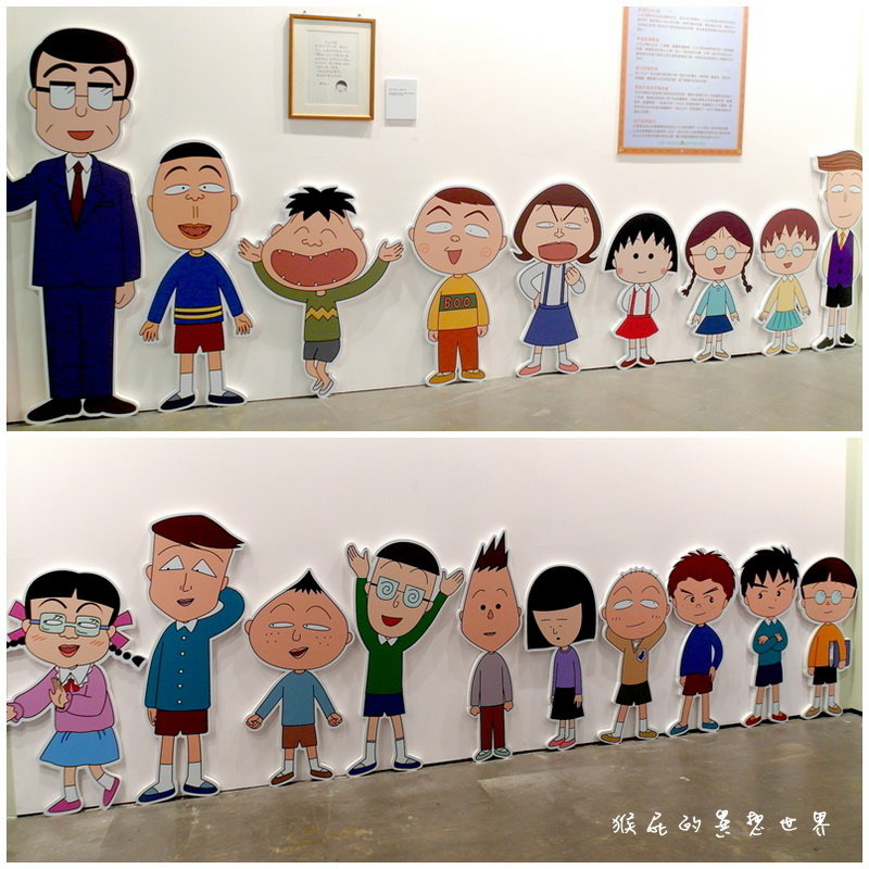 櫻桃小丸子學園祭25週年特展|台北華山展覽,經典卡通櫻桃小丸子場景重現眼前超懷念 @猴屁的異想世界 櫻桃小丸子學園祭25週年特展|台北華山展覽,經典卡通櫻桃小丸子場景重現眼前超懷念 @猴屁的異想世界