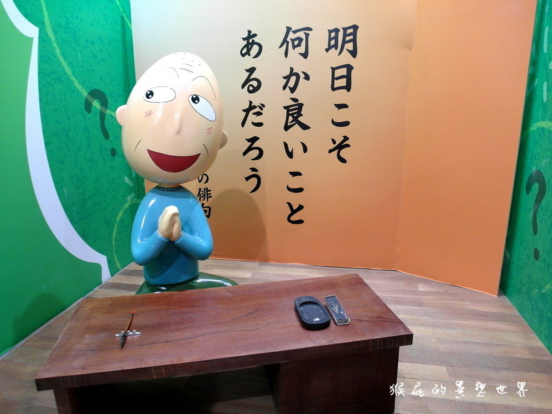 櫻桃小丸子學園祭25週年特展|台北華山展覽,經典卡通櫻桃小丸子場景重現眼前超懷念 @猴屁的異想世界 櫻桃小丸子學園祭25週年特展|台北華山展覽,經典卡通櫻桃小丸子場景重現眼前超懷念 @猴屁的異想世界