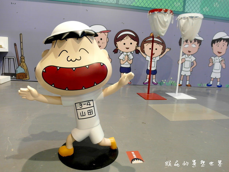 櫻桃小丸子學園祭25週年特展|台北華山展覽,經典卡通櫻桃小丸子場景重現眼前超懷念 @猴屁的異想世界 櫻桃小丸子學園祭25週年特展|台北華山展覽,經典卡通櫻桃小丸子場景重現眼前超懷念 @猴屁的異想世界