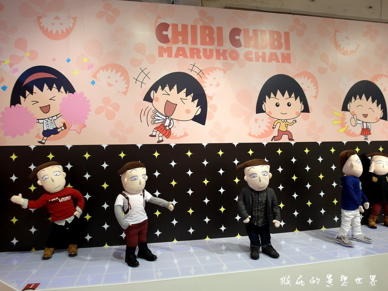 櫻桃小丸子學園祭25週年特展|台北華山展覽,經典卡通櫻桃小丸子場景重現眼前超懷念 @猴屁的異想世界 櫻桃小丸子學園祭25週年特展|台北華山展覽,經典卡通櫻桃小丸子場景重現眼前超懷念 @猴屁的異想世界