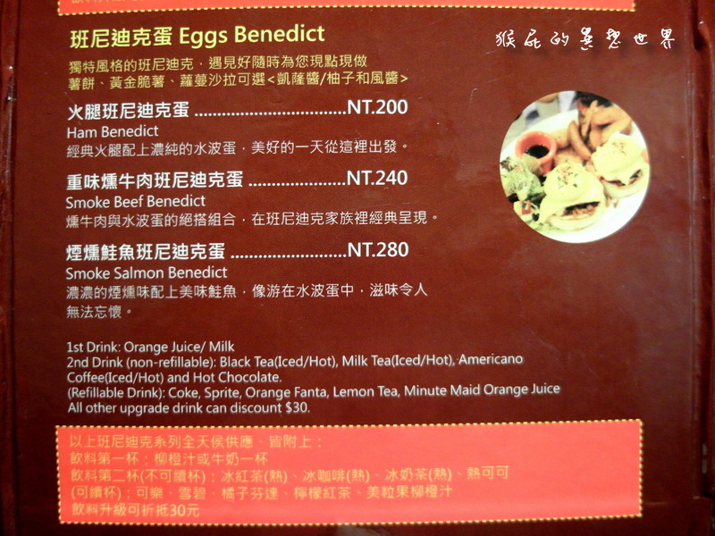 遇見好美食咖啡|台北西門町CP值高餐廳,平價美味漢堡、早午餐、義大利麵,飲料無限暢飲 @猴屁的異想世界 遇見好美食咖啡|台北西門町CP值高餐廳,平價美味漢堡、早午餐、義大利麵,飲料無限暢飲 @猴屁的異想世界