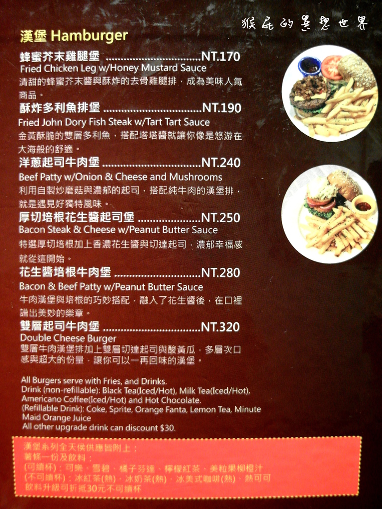 遇見好美食咖啡|台北西門町CP值高餐廳,平價美味漢堡、早午餐、義大利麵,飲料無限暢飲 @猴屁的異想世界 遇見好美食咖啡|台北西門町CP值高餐廳,平價美味漢堡、早午餐、義大利麵,飲料無限暢飲 @猴屁的異想世界