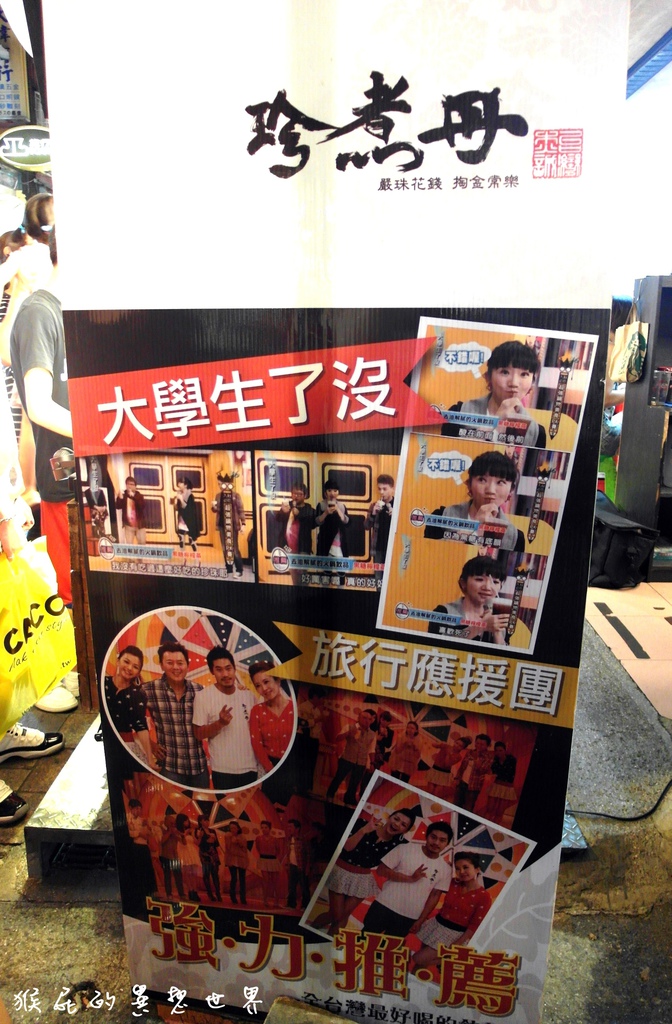 珍煮丹黑糖飲品專賣店|士林夜市超人氣美食黑糖珍奶每天限量1000杯 @猴屁的異想世界 珍煮丹黑糖飲品專賣店|士林夜市超人氣美食黑糖珍奶每天限量1000杯 @猴屁的異想世界