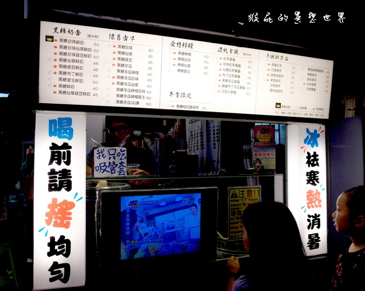 珍煮丹黑糖飲品專賣店|士林夜市超人氣美食黑糖珍奶每天限量1000杯 @猴屁的異想世界 珍煮丹黑糖飲品專賣店|士林夜市超人氣美食黑糖珍奶每天限量1000杯 @猴屁的異想世界
