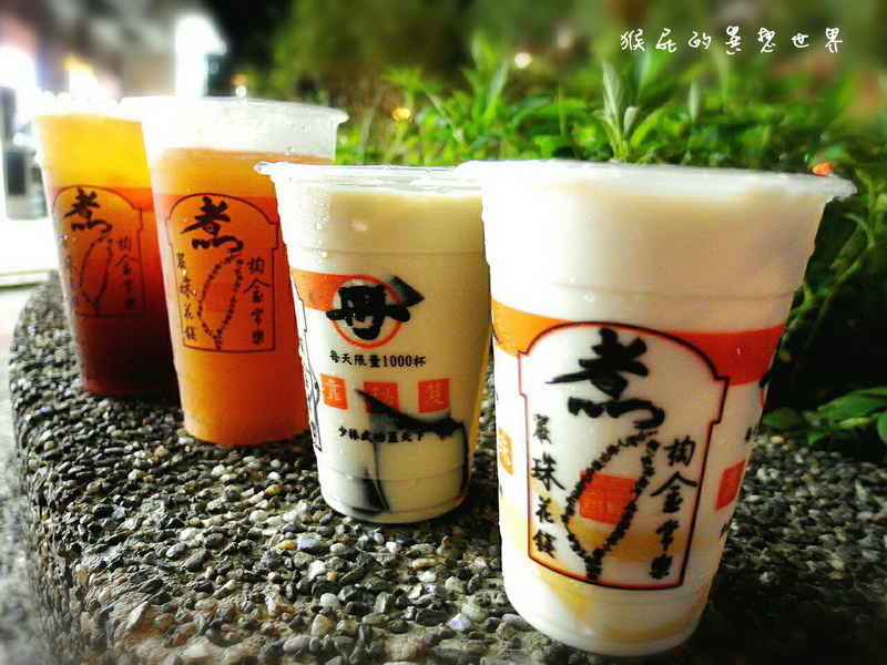 珍煮丹黑糖飲品專賣店|士林夜市超人氣美食黑糖珍奶每天限量1000杯 @猴屁的異想世界 珍煮丹黑糖飲品專賣店|士林夜市超人氣美食黑糖珍奶每天限量1000杯 @猴屁的異想世界