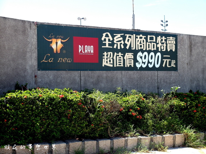 新北板橋特賣會|La New萬雙鞋款拍賣990元起,買2送1再送好禮!Nike、PUMA等品牌超殺優惠 @猴屁的異想世界 新北板橋特賣會|La New萬雙鞋款拍賣990元起,買2送1再送好禮!Nike、PUMA等品牌超殺優惠 @猴屁的異想世界