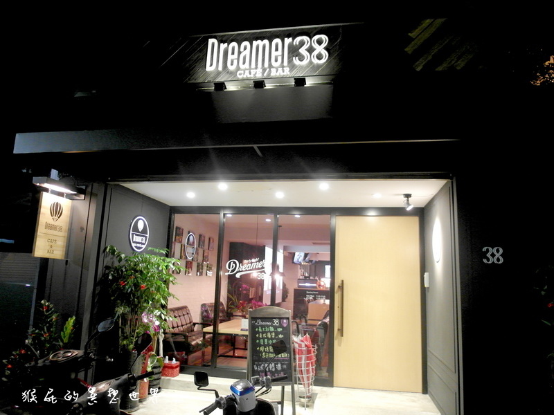Dreamer38 夢想家的咖啡廳|台北聚餐推薦,白天咖啡廳,晚上變身運動酒吧,有球賽轉播 @猴屁的異想世界 Dreamer38 夢想家的咖啡廳|台北聚餐推薦,白天咖啡廳,晚上變身運動酒吧,有球賽轉播 @猴屁的異想世界
