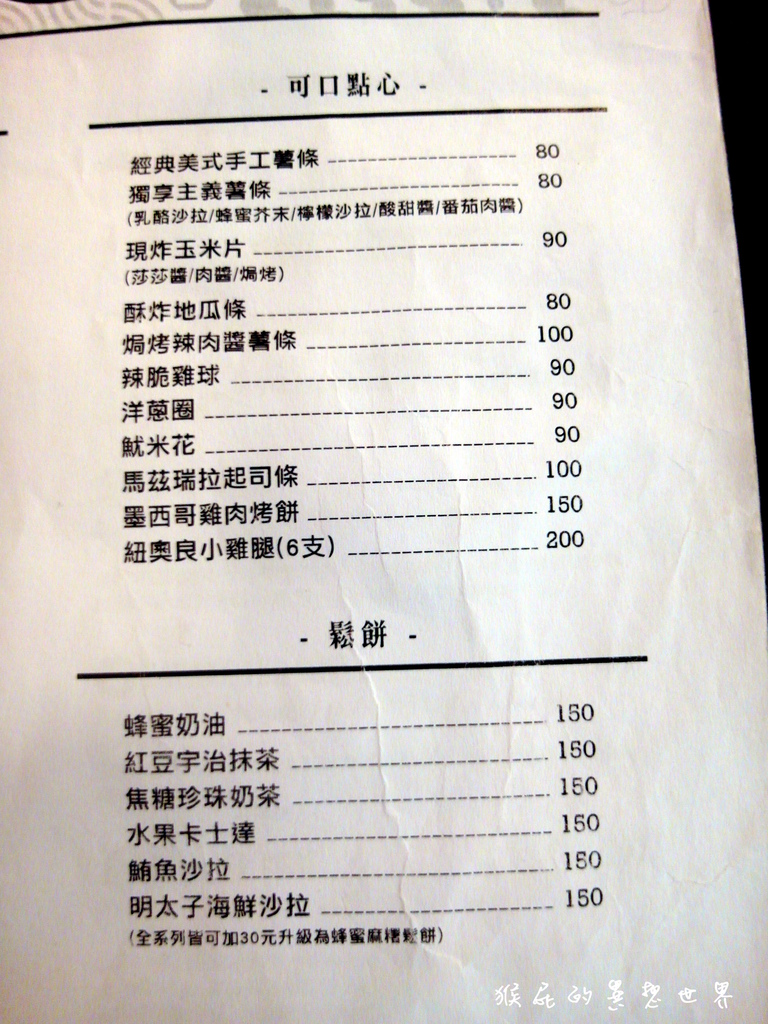 Dreamer38 夢想家的咖啡廳|台北聚餐推薦,白天咖啡廳,晚上變身運動酒吧,有球賽轉播 @猴屁的異想世界 Dreamer38 夢想家的咖啡廳|台北聚餐推薦,白天咖啡廳,晚上變身運動酒吧,有球賽轉播 @猴屁的異想世界