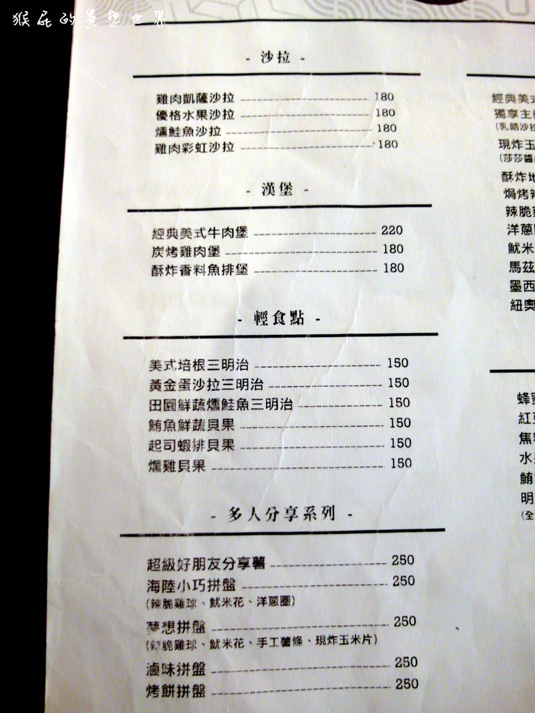 Dreamer38 夢想家的咖啡廳|台北聚餐推薦,白天咖啡廳,晚上變身運動酒吧,有球賽轉播 @猴屁的異想世界 Dreamer38 夢想家的咖啡廳|台北聚餐推薦,白天咖啡廳,晚上變身運動酒吧,有球賽轉播 @猴屁的異想世界