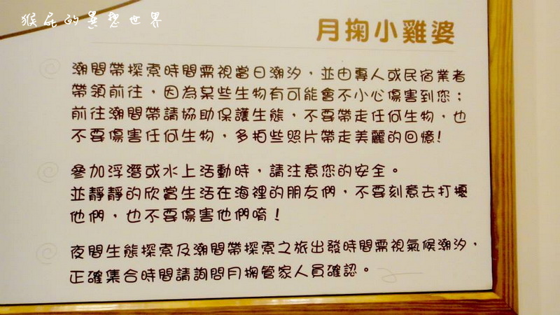 月掬生態旅遊民宿|食尚玩家推薦CP值超高小琉球民宿,2天1夜套裝行程分享 @猴屁的異想世界 月掬生態旅遊民宿|食尚玩家推薦CP值超高小琉球民宿,2天1夜套裝行程分享 @猴屁的異想世界