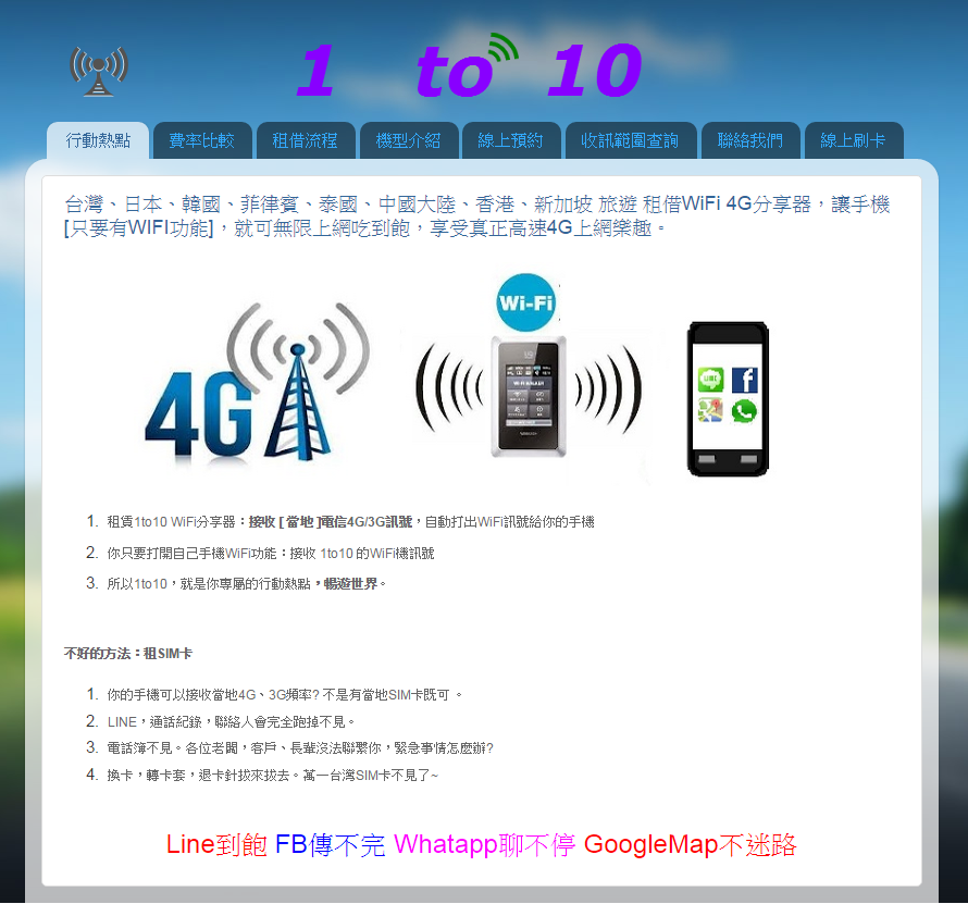 【台灣Wifi出租】國外旅客到台灣也能輕鬆上網的1to10 Wifi分享器台灣機！高速4G不限速度、流量，真正完全上網吃到飽！可多人共用！ @猴屁的異想世界