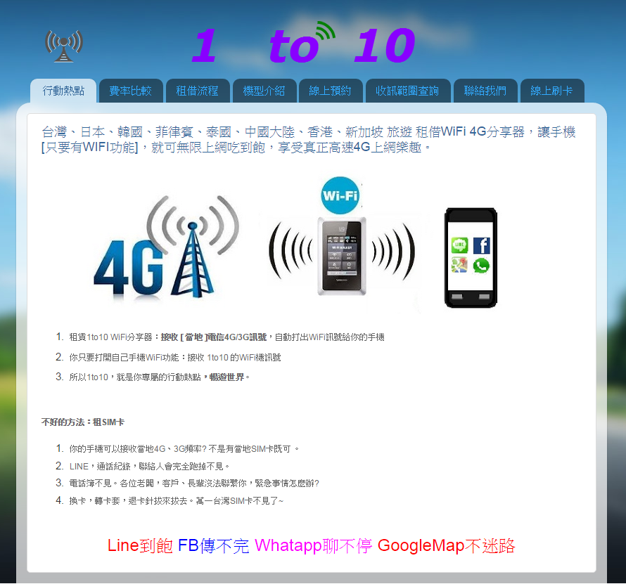 台灣Wifi出租|1to10 Wifi分享器台灣機,高速4G上網吃到飽不限速,旅客多人共用超方便! @猴屁的異想世界 台灣Wifi出租|1to10 Wifi分享器台灣機,高速4G上網吃到飽不限速,旅客多人共用超方便! @猴屁的異想世界